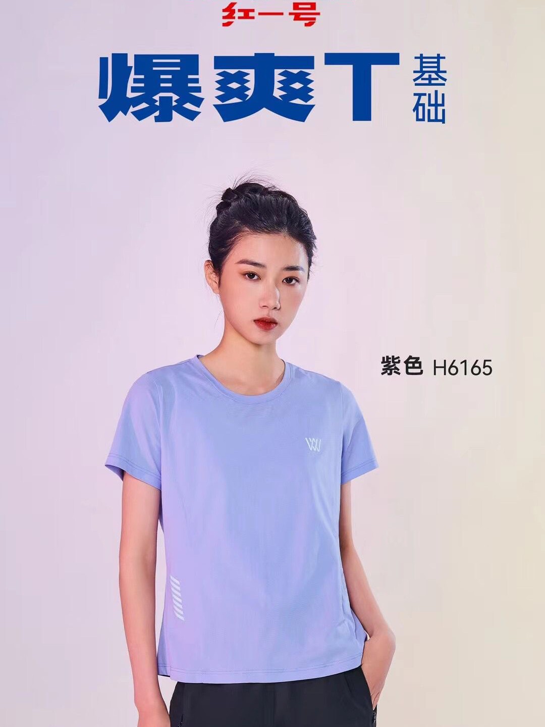 红一号爆爽半袖T恤新款女士夏季超薄休闲短袖透气圆领打底衫H6165