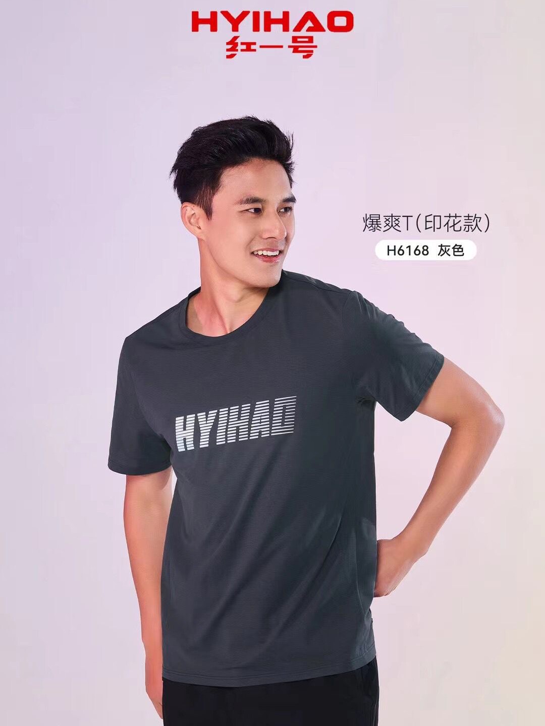 红一号男士爆爽印花T恤H6168夏季超薄运动透气圆领短袖衫速干上衣