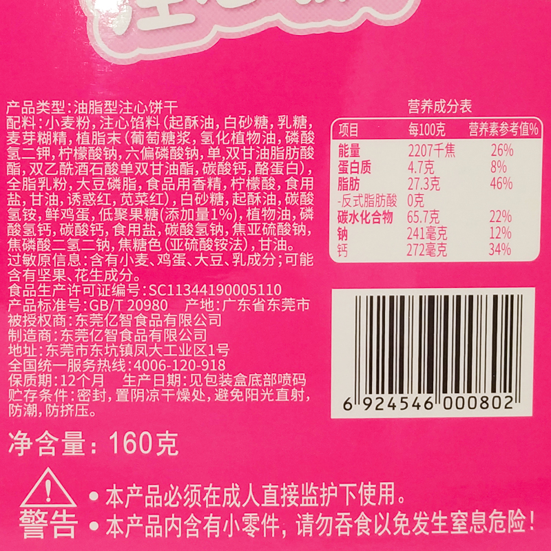 小猪佩奇注心饼干小袋包装草莓酸奶巧克力味灌心夹心童趣休闲零食