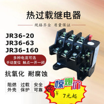 Thermal overload relay JR36-20 63160250630 overload protector 11A16A22A32A63A
