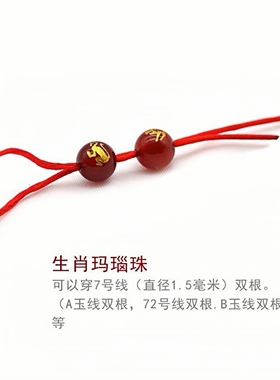 天然红玛瑙配珠女本命年十二生肖