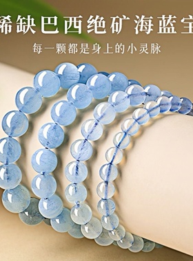 官方正品原矿海蓝宝冰魄蓝女手链