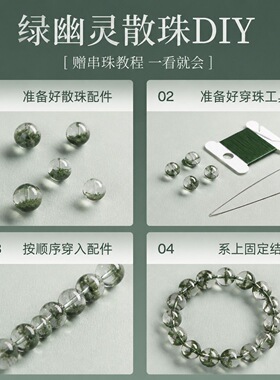 巴西绿幽灵招财珠手链女diy配珠