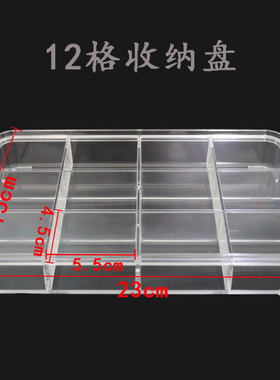 加厚透明亚克力格盘首饰品散珠