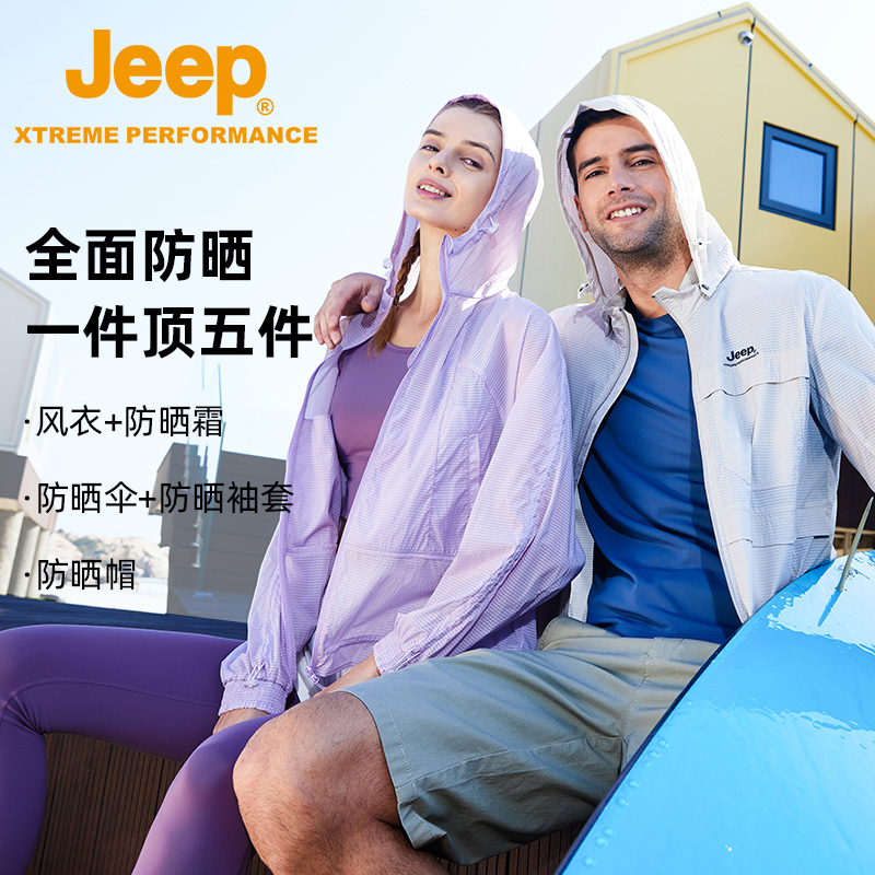 Jeep吉普零感防晒衣户外防紫外线皮肤衣亲肤透气冰感情侣款运动服