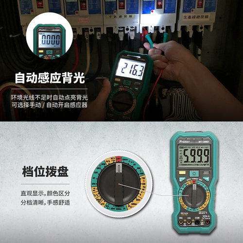 宝工MT-1280D替代1706数字智能防烧测试交直流数显万用表自动关机 - 图2
