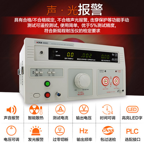 胜利VC9300A/B耐压测试数显交直流程控高压机绝缘检测仪安规认证 - 图2