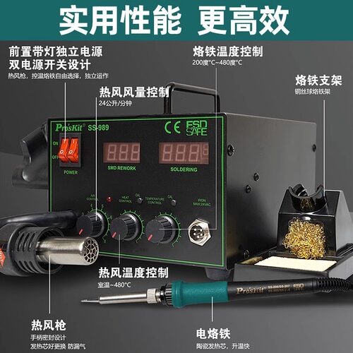 宝工SS-989H 2合1SMD吹热风枪拆焊台700W工业级电烙铁恒温可调温 - 图1