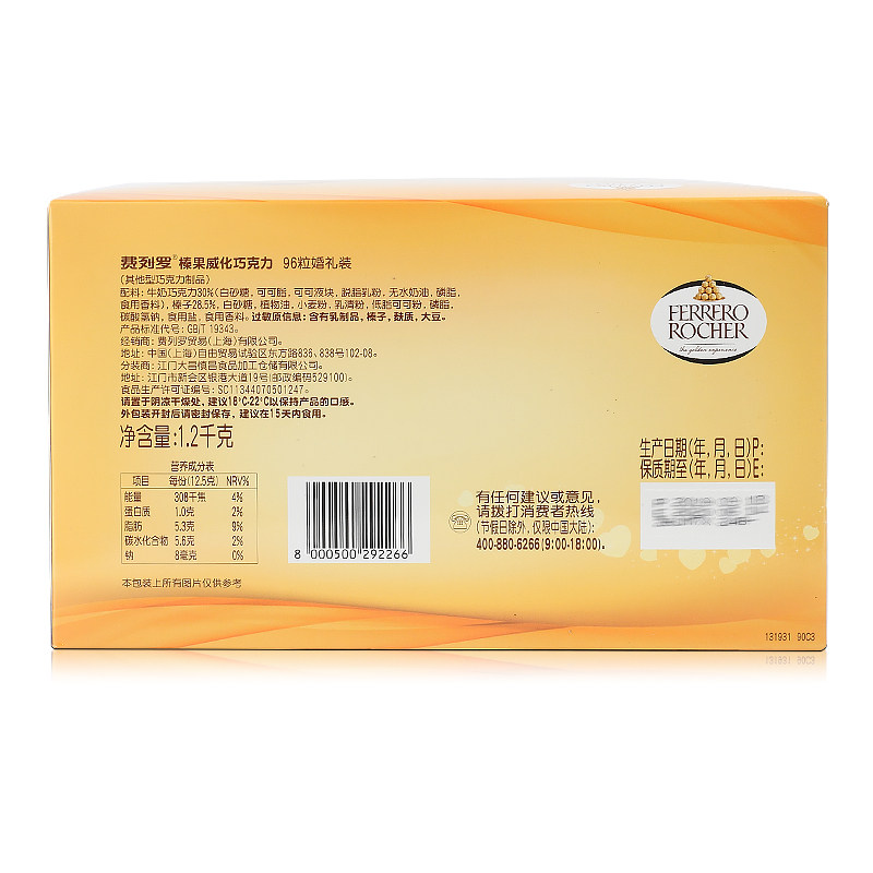  唯叮食品果仁巧克力