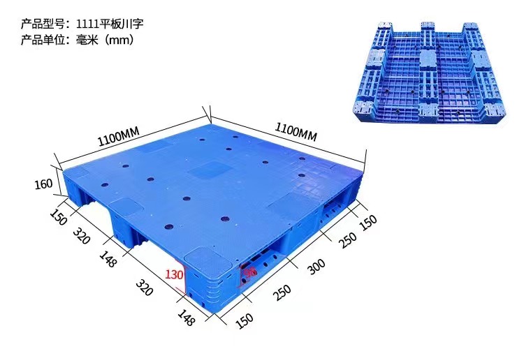 平板川字塑料托盘叉车托盘仓库垫板防潮板卡板栈板铲板超市货架-图2