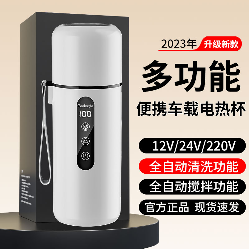 便携式车载烧水杯12v24v通用保温热水壶热水器大车用两用电烧水壶