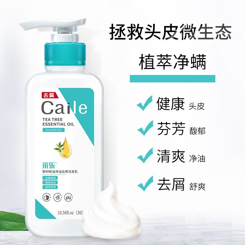 采乐蓝宝瓶除螨去屑去螨虫洗头膏 桔派家居洗发水
