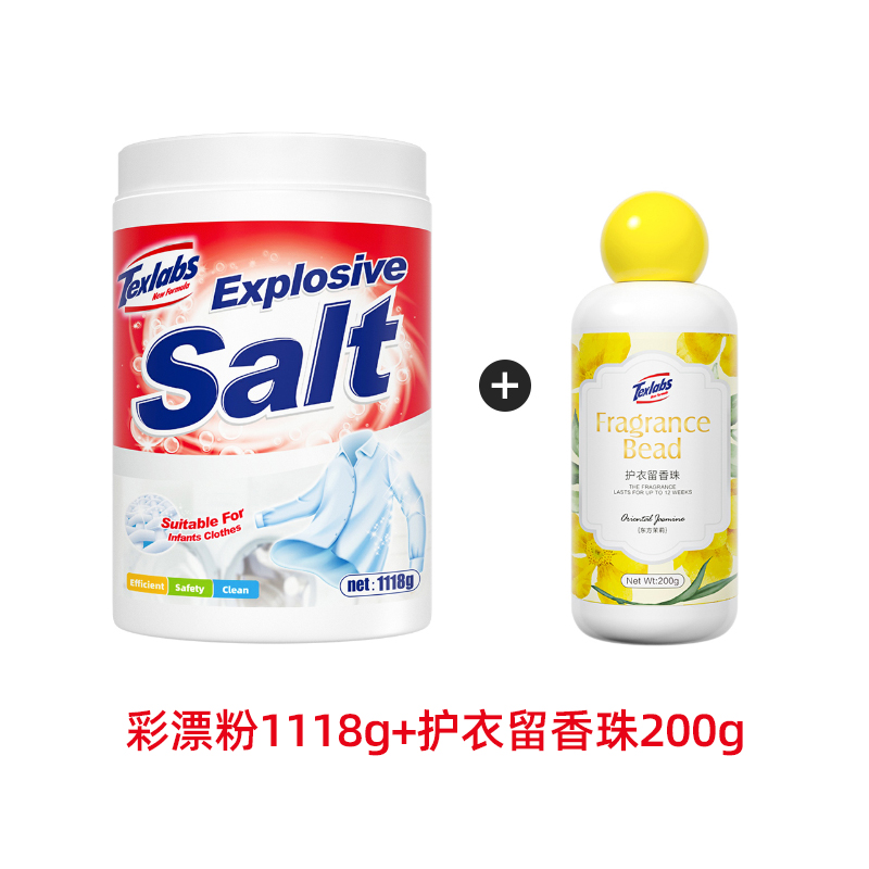 组合套装爆炸盐1118g去黄去渍增白洗衣专用留香珠持久留香护衣 - 图2