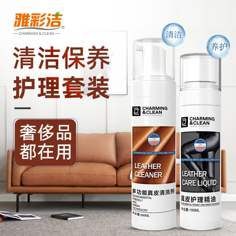 皮沙发去污保养油皮革皮衣清洁剂 雅彩洁家居家私清洁/护理剂