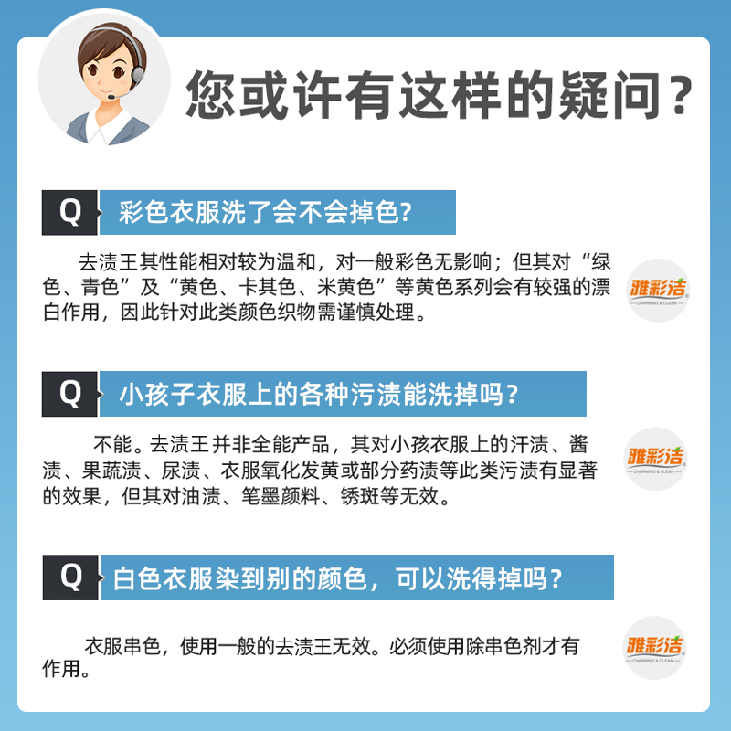 雅彩洁去渍王彩漂粉去污渍强白色衣物漂白剂去黄渍神器