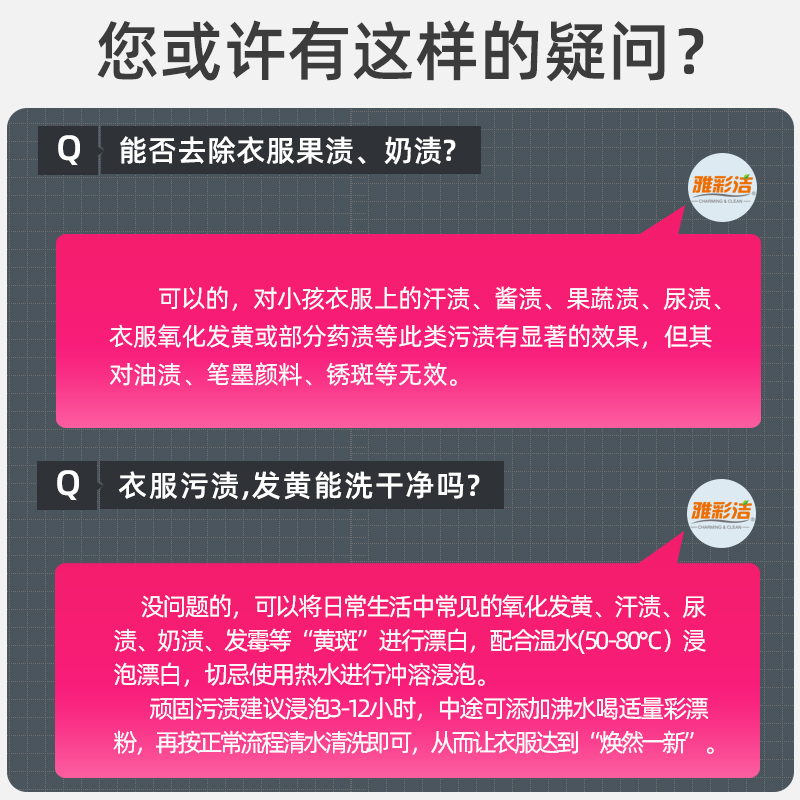 婴儿彩漂剂彩漂粉活氧泡泡粉衣服去渍神器