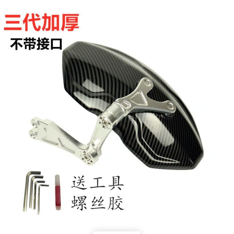 小牛N1电动车四代镂空款挡泥板碳纤维可调节支架猴子电摩通用,淘宝优惠券,粉丝福利购,淘宝优惠卷