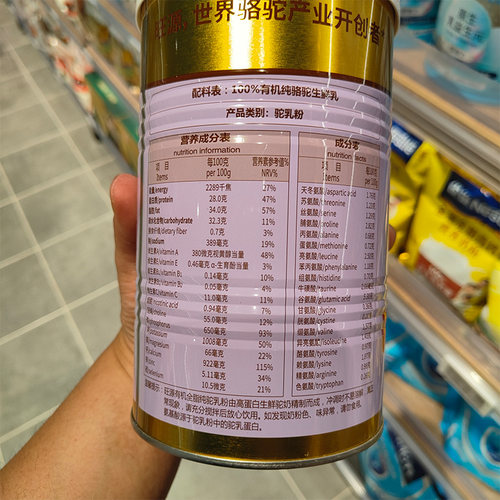 胖东来代购旺源有机全脂纯驼乳粉新疆原产骆驼奶粉许昌DL超市正品 - 图2
