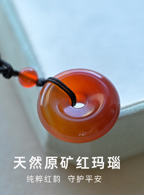 天然红玛瑙平安扣吊坠本命年男女