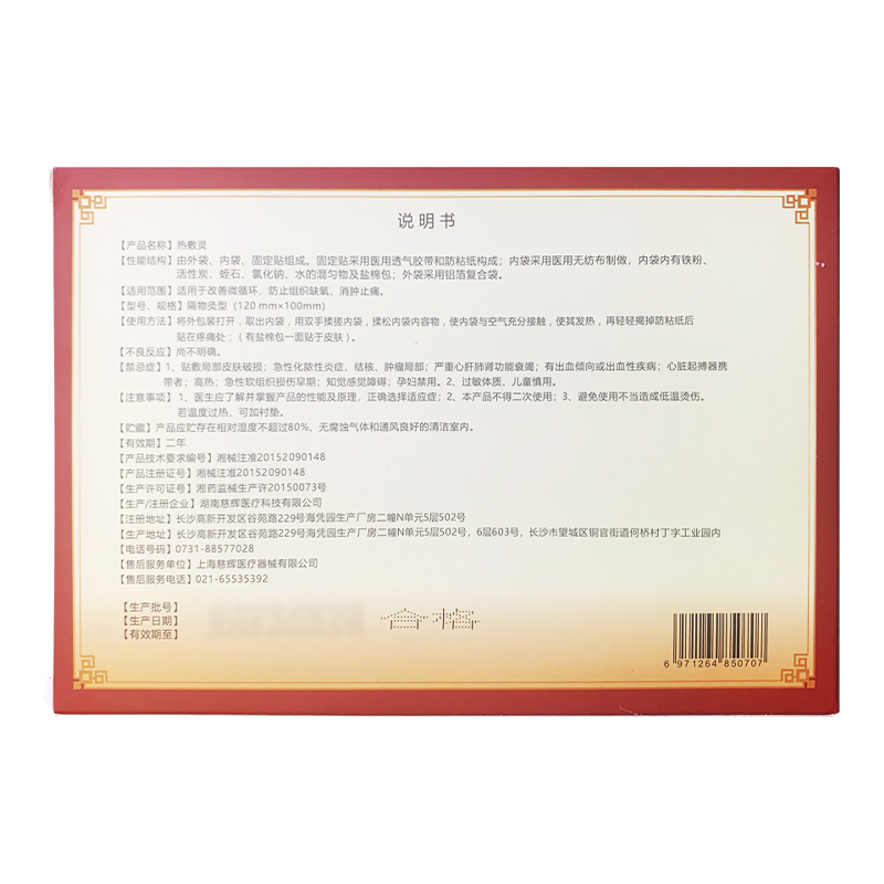 慈辉医疗热敷灵隔物灸型3贴/盒【新旧包装随机发货】BF - 图3
