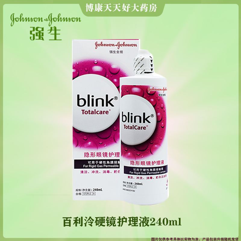 百利泠全视Blink护理液240ml角膜塑性隐形眼镜Z润眼液润滑液mlrj