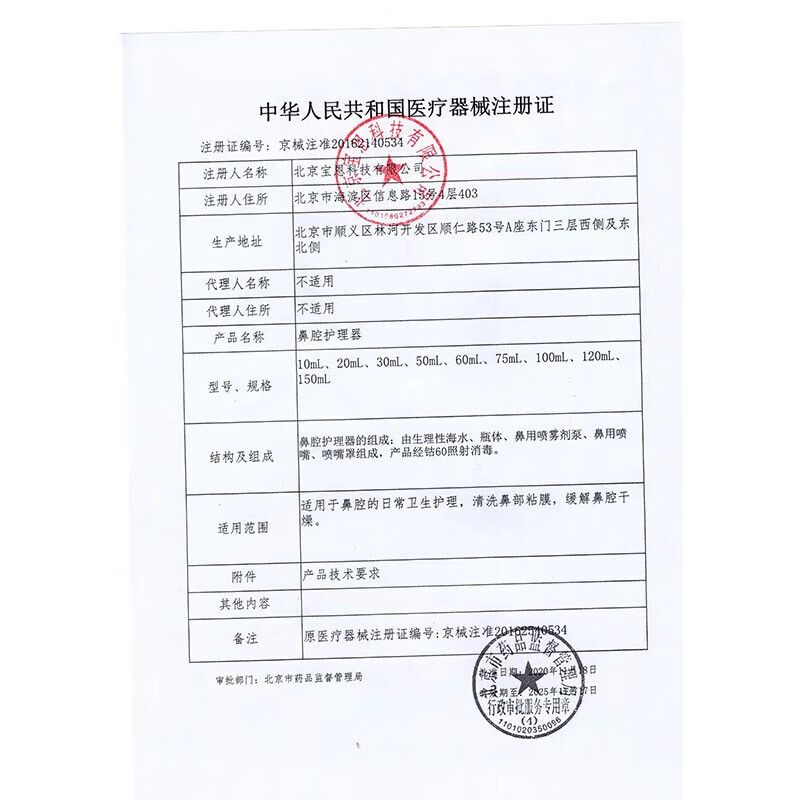 宝恩鼻腔护理器生理性海水儿童成人鼻腔卫生护理清洗剂药房正品zp