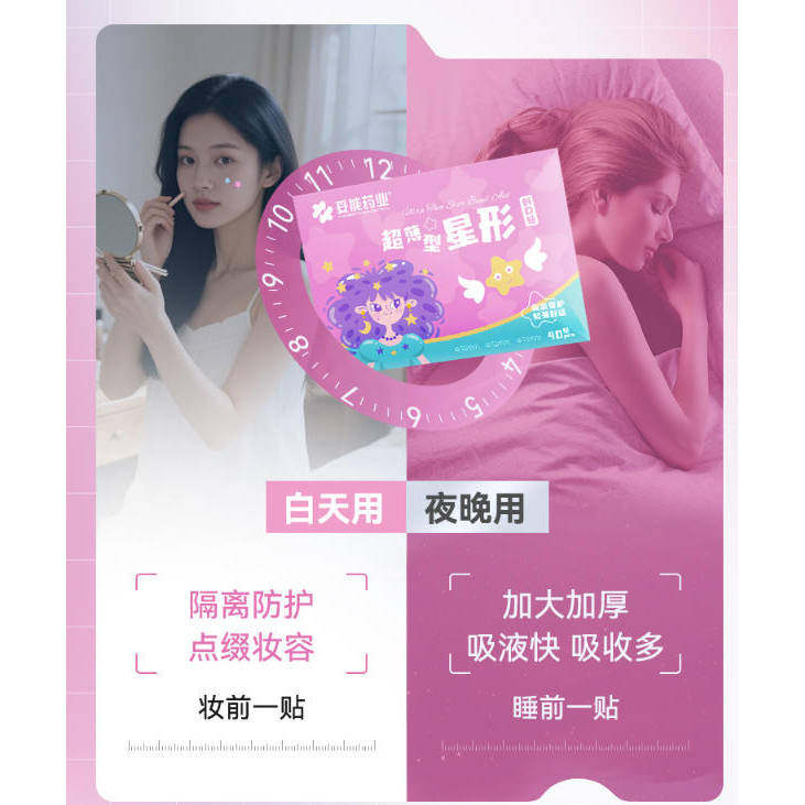 妥能  创口贴40贴超薄星型创口贴适用于面部痘痘贴正品TA,淘宝优惠券,粉丝福利购,淘宝优惠卷