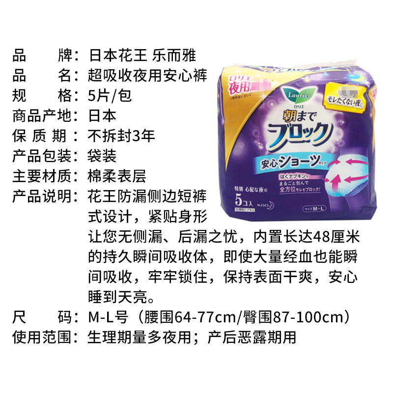 日本花王安心裤夜用产妇产后经期用裤型卫生巾不侧漏M~L码女5枚入