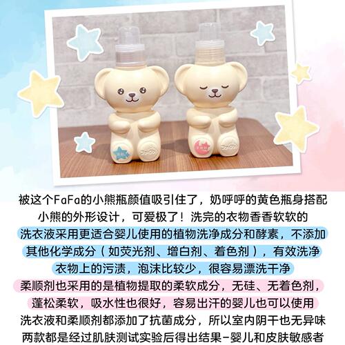 日本进口FAFA小熊洗衣液酵素抗菌去污无添加植物柔顺剂留香替换装 - 图2