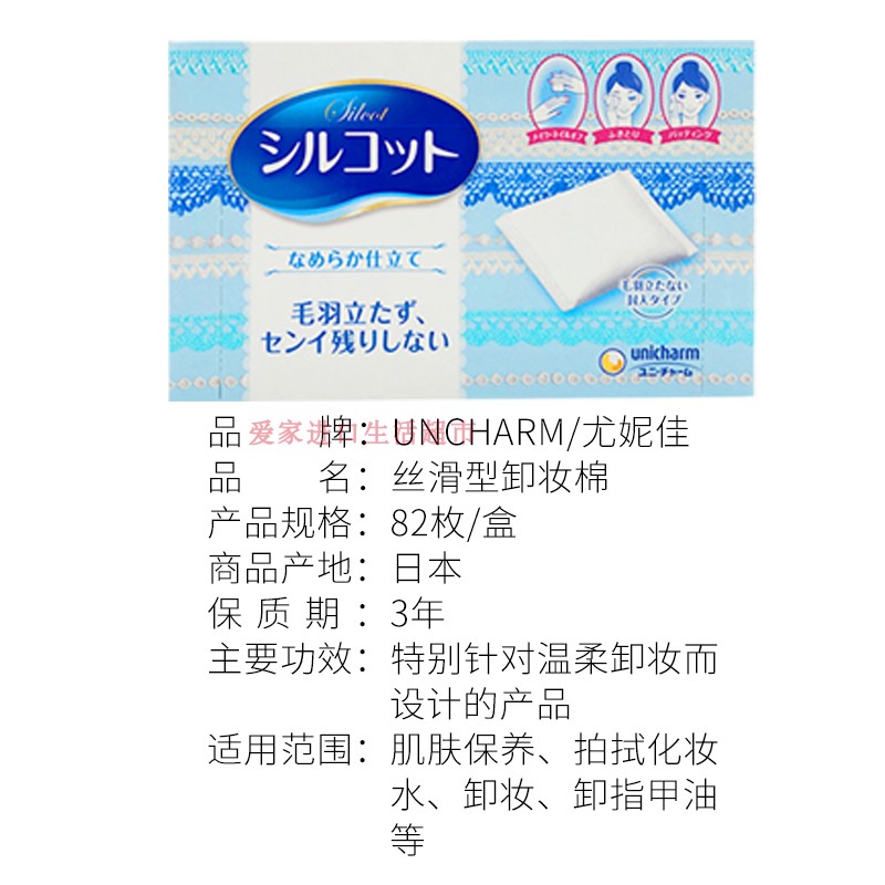 日本新款进口尤妮佳超省水化卸妆棉82枚湿敷专用脸部一次性纯棉