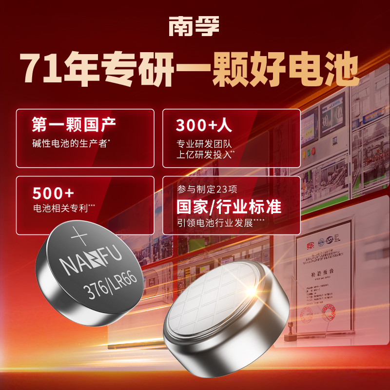 南孚纽扣电池10粒LR626 SR626SW 376 377A AG4 LR66石英表小电子手表体重秤遥控器汽车钥匙计算器 - 图1