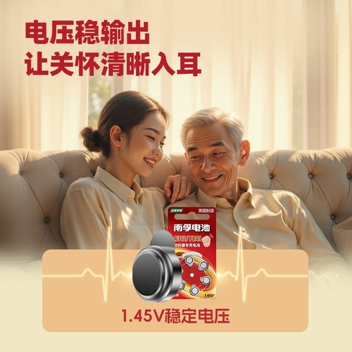 南孚助听器锌空电池A13/A10/A675/A312 PR48 S13 P13耳蜗内耳背式纽扣小电子6粒数显助听器专用电池1.45V电池 - 图2