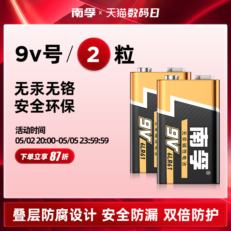 南孚正品 9v碱性电池2粒 方形方块 万用表通用型 1604s体温枪 九伏6LR61 红外线测温仪专用仪器遥控器