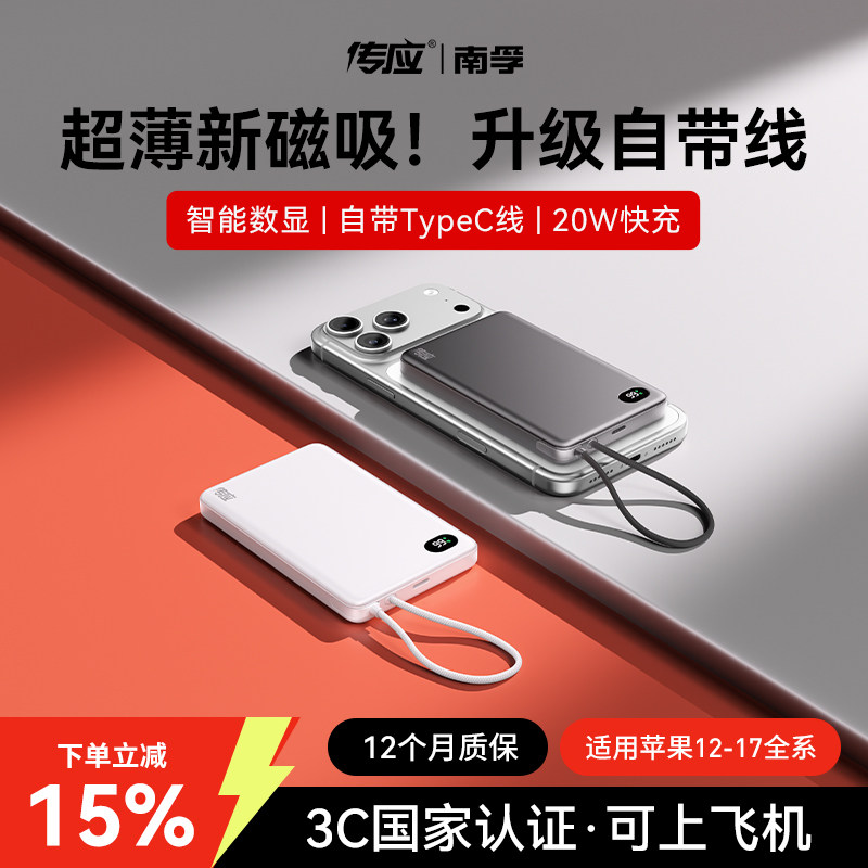 南孚自带线2026新款磁吸充电宝3C认证可上飞机适用苹果17可定制logo超薄小巧便携快充移动电源官方国标大容量