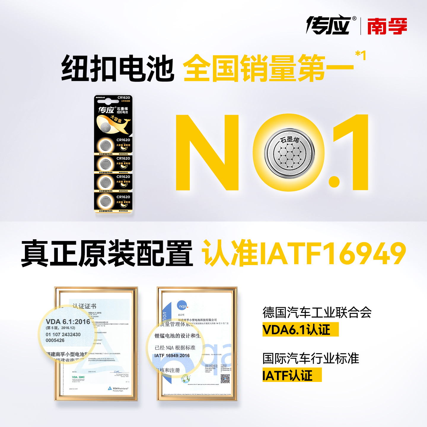 南孚传应纽扣电池CR1620 3V适用马自达睿翼东风标致马三马六星骋标志307 308奔腾汽车钥匙电池遥控器电子 - 图0