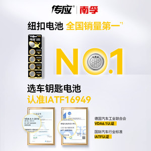南孚传应纽扣电池CR2430适用好太太九牧沃尔沃汽车钥匙遥控器智能电动升降晾衣架浴霸电子体重称大容量3V