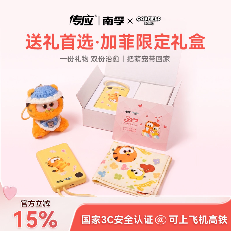 南孚传应加菲联名限量送礼首选礼盒3C认证可上飞机磁吸+自带线充电宝2026新款女生生日礼物适用苹果iPhone17