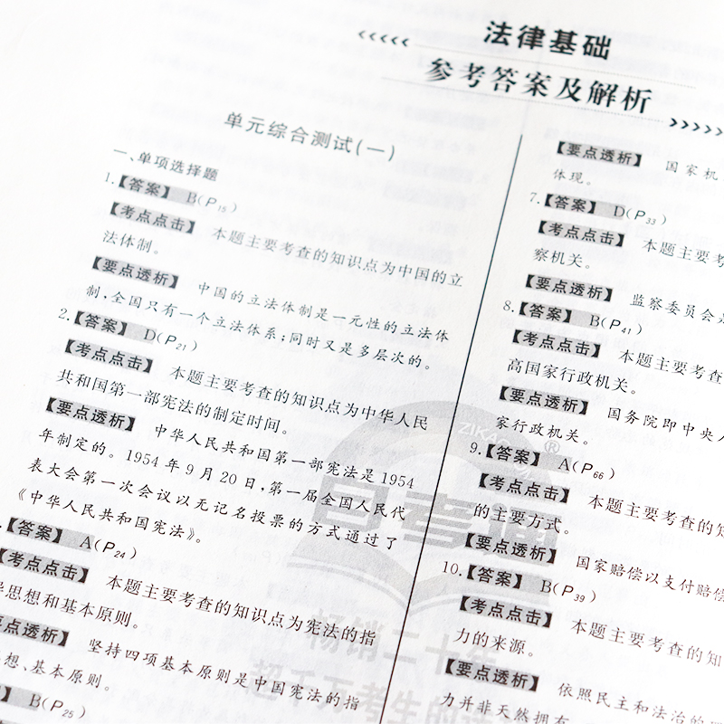 湖北省2024专升本自学考试用书06779应用写作学唐丹武汉理工版08118法律基础第六版教材试卷成人成考选修函授成教大专升本科专套本 - 图2