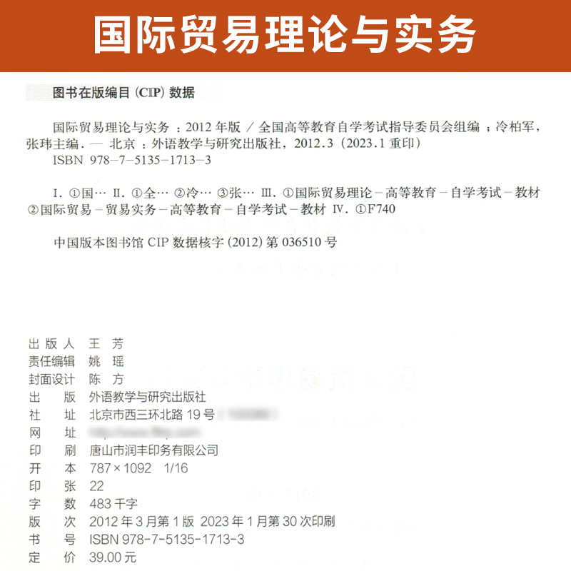 自学考试教材 00149会计市场营销专升本书籍 0149国际贸易理论与实务冷柏军外研社 2024年大专升本科专科套本成人成考自考函授教育-图2