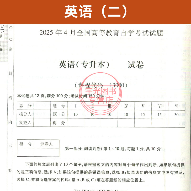自学考试教材自考通真题试卷00015英语二13000英语专升本2026年自考大专升本科专科套本教育复习资料题库成人自考成考成教 - 图1