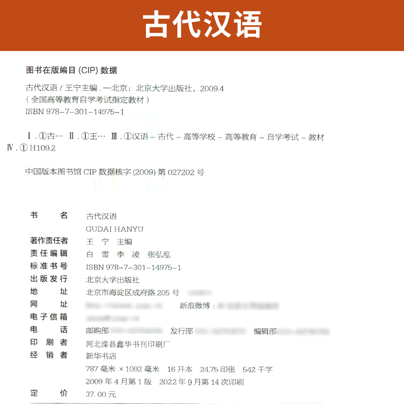 自学考试教材+自考通真题试卷00536古代汉语2026年汉语言文学专科书籍中专升大专高升专教育成人自考成考复习资料 - 图0