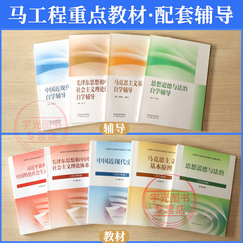 2026成人自考专升本15044马克思主义基本原理概论15043中国近现代史纲要高等教育版15040毛论思修马工程本科政治考研教材辅导书,淘宝优惠券,粉丝福利购,淘宝优惠卷