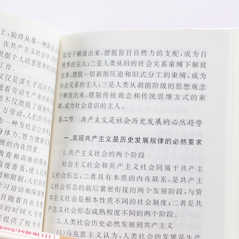 自考通过关宝典03709专升本书籍 3709马克思主义基本原理概论小册子2024年自学考试大专升本科专科套本教材的复习资料成人成考函授 - 图2