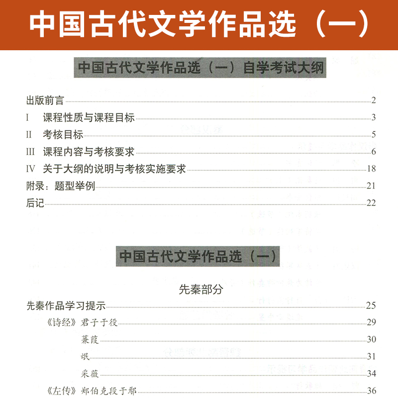 高等教育自学考试00532中国古代文学作品选一方智范外研社0532汉语言文学中专升大专高升专科书籍 2024年成人成考成教自考函授教材