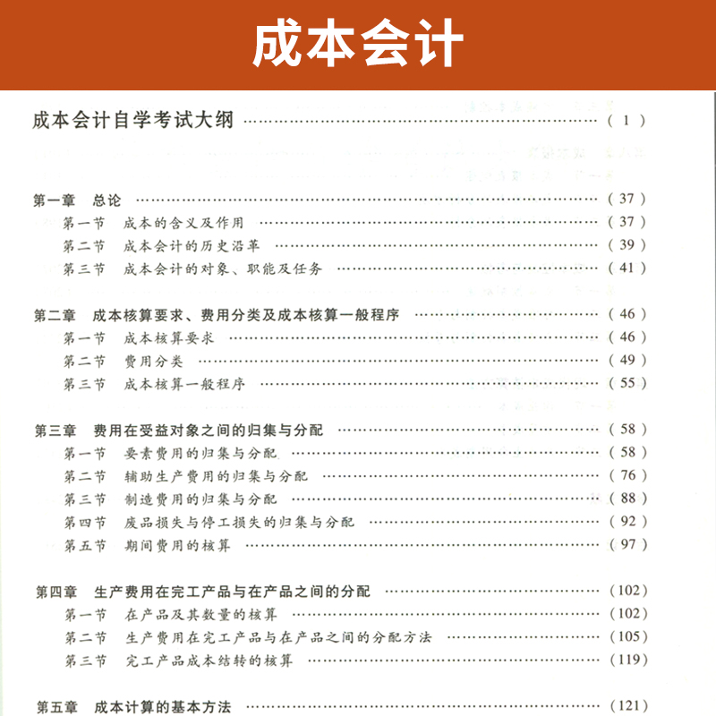 自学考试教材 00156金融专科书籍 0156成本会计学林莉中国财经版 2024年中专升大专高升专高起专成人成考成教高等教育自考函授-图2