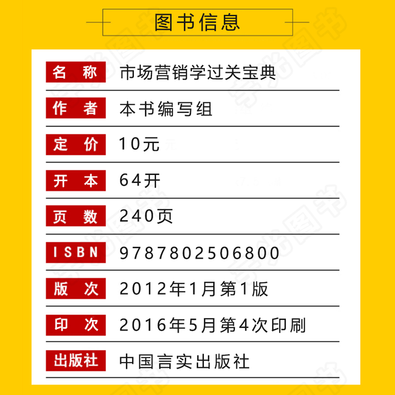 自考通过关宝典00058会计金融专升本书籍 0058市场营销学小册子自学考试教育教材的复习资料2024年大专升本科专科套本成人成考函授-图0