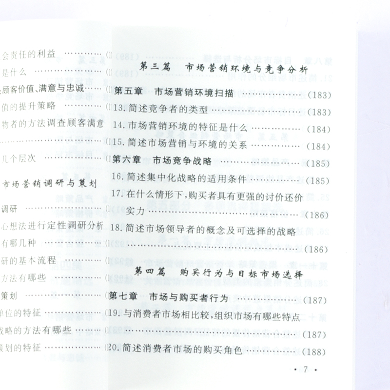 自考通过关宝典00058会计金融专升本书籍 0058市场营销学小册子自学考试教育教材的复习资料2024年大专升本科专科套本成人成考函授-图2