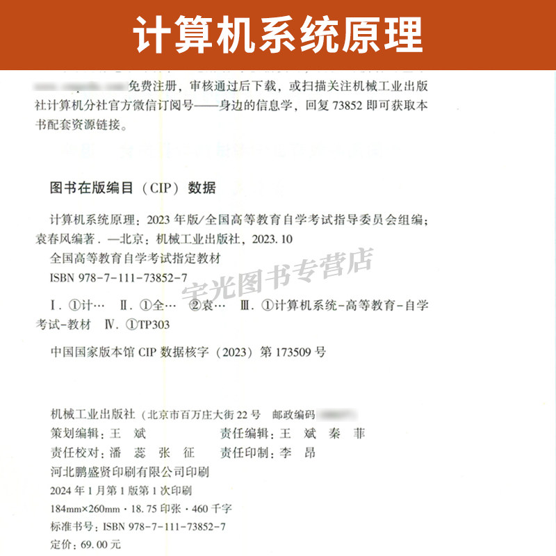 2026年自学考试教材题库13015计算机系统原理袁春凤机械工业版计算机本科用书大专升本科专升本专科套本成人考成教自考教育资料,淘宝优惠券,粉丝福利购,淘宝优惠卷