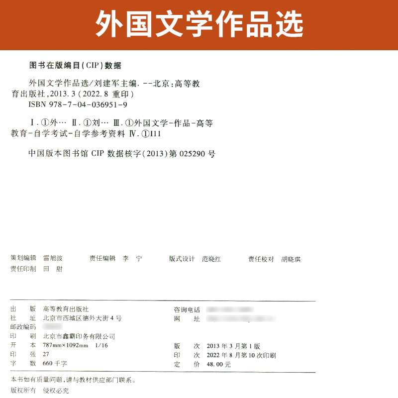 自学考试教材+自考通2023真题试卷 00534汉语言专升本书籍 0534外国文学作品选 2024大专升本科专科套本成人自考成考函授复习资料 - 图2