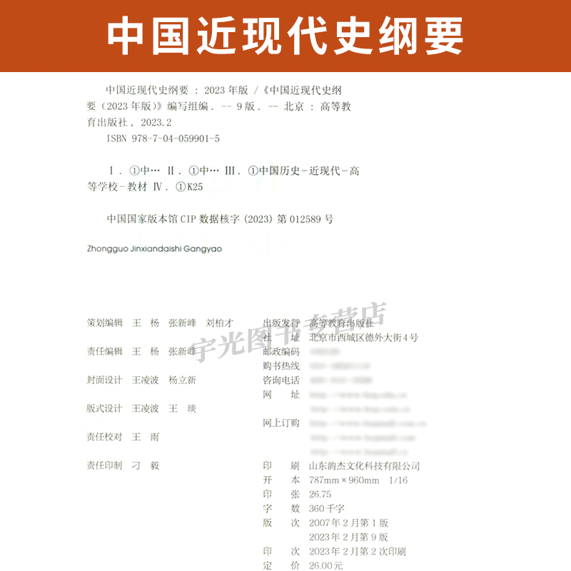 03708中国近现代史纲要自考教材辅导书2023版 高教出版社3708专升本2024大专升本科专科套本成人成考函授本科生考研政治复习资料 - 图1